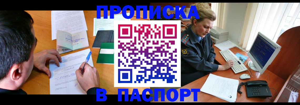 прописка для кредита в Болотном