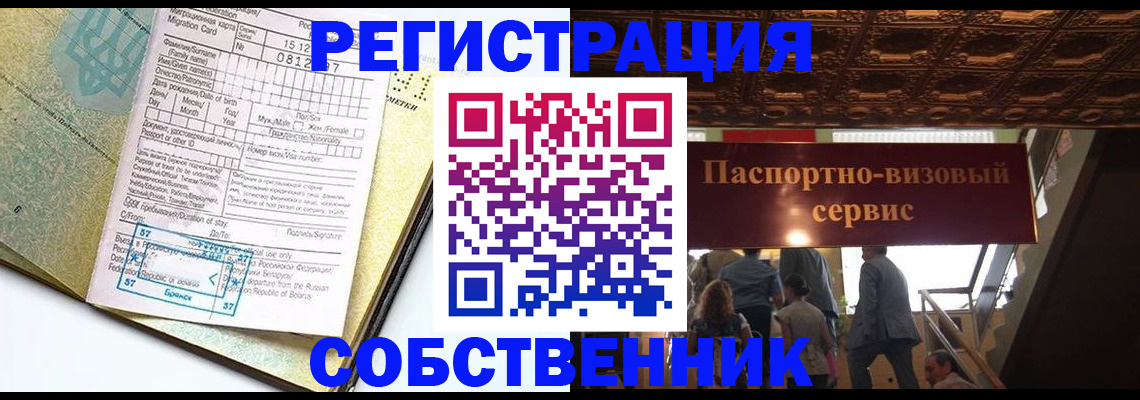 прописка для работы в Болотном